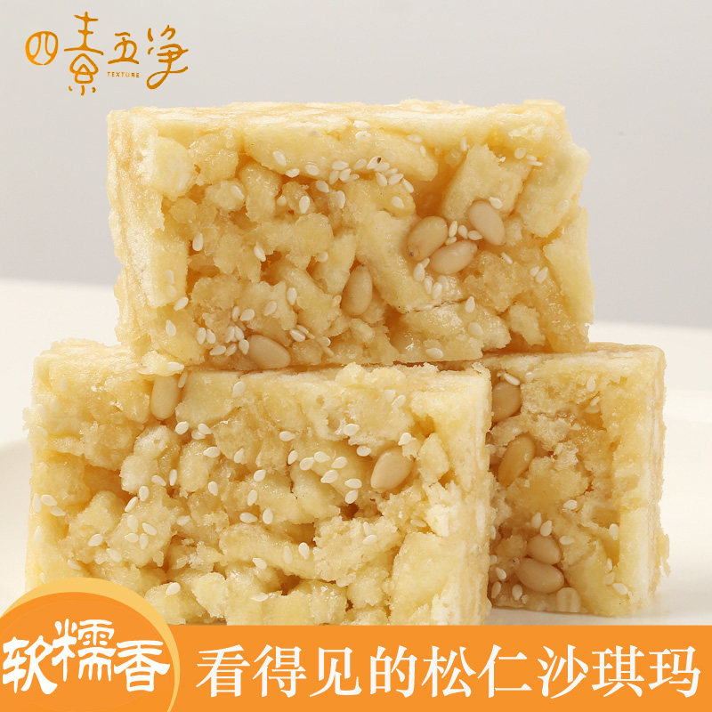 上海四素五净松仁沙琪玛红糖蛋黄老萨其马休闲零食传统糕点素斋