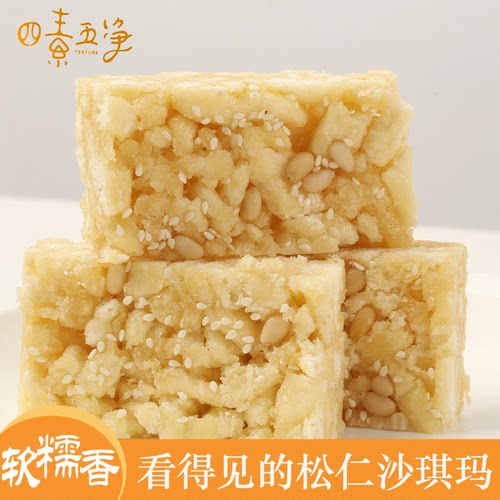 上海净素沙琪玛松仁传统糕点