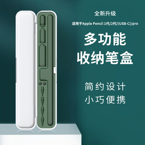 笔盒适用于苹果apple电容触控笔