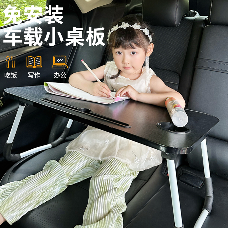 车载小桌板吃饭餐桌车内副驾驶折叠桌后排前排通用儿童学习桌写作业神器便携式多功能桌汽车前后座电脑办公桌