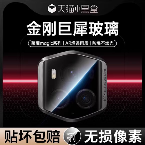 适用荣耀magic6RSR保时捷镜头膜