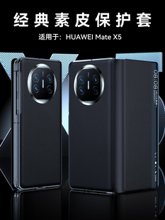 适用华为matex5手机壳新款 matex5保护套典藏版 正品 原装 X5磁吸翻盖mataX3折叠屏镜头全包防摔meta超薄网红男女