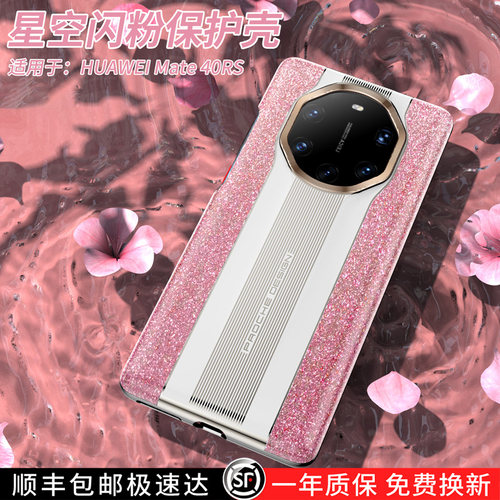 适用华为保时捷系列手机壳