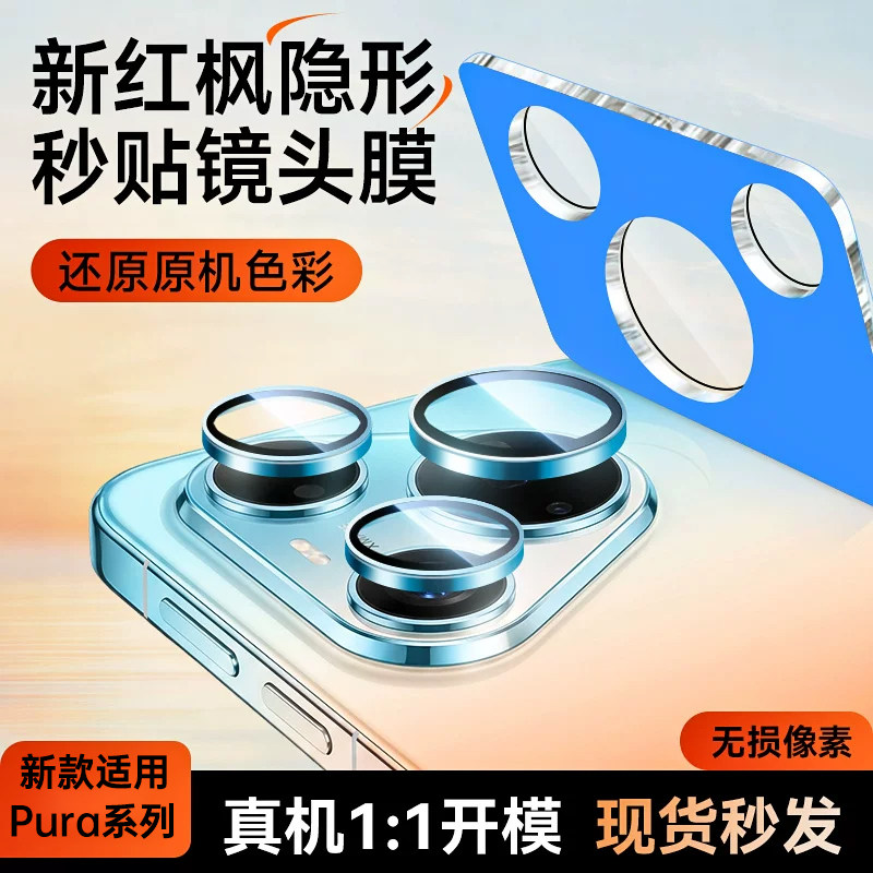 【昆仑玻璃】Karenburton适用华为Pura90promax镜头膜新款pura90pro后置摄像头独立圈贴膜80pro+全包贴不顶壳
