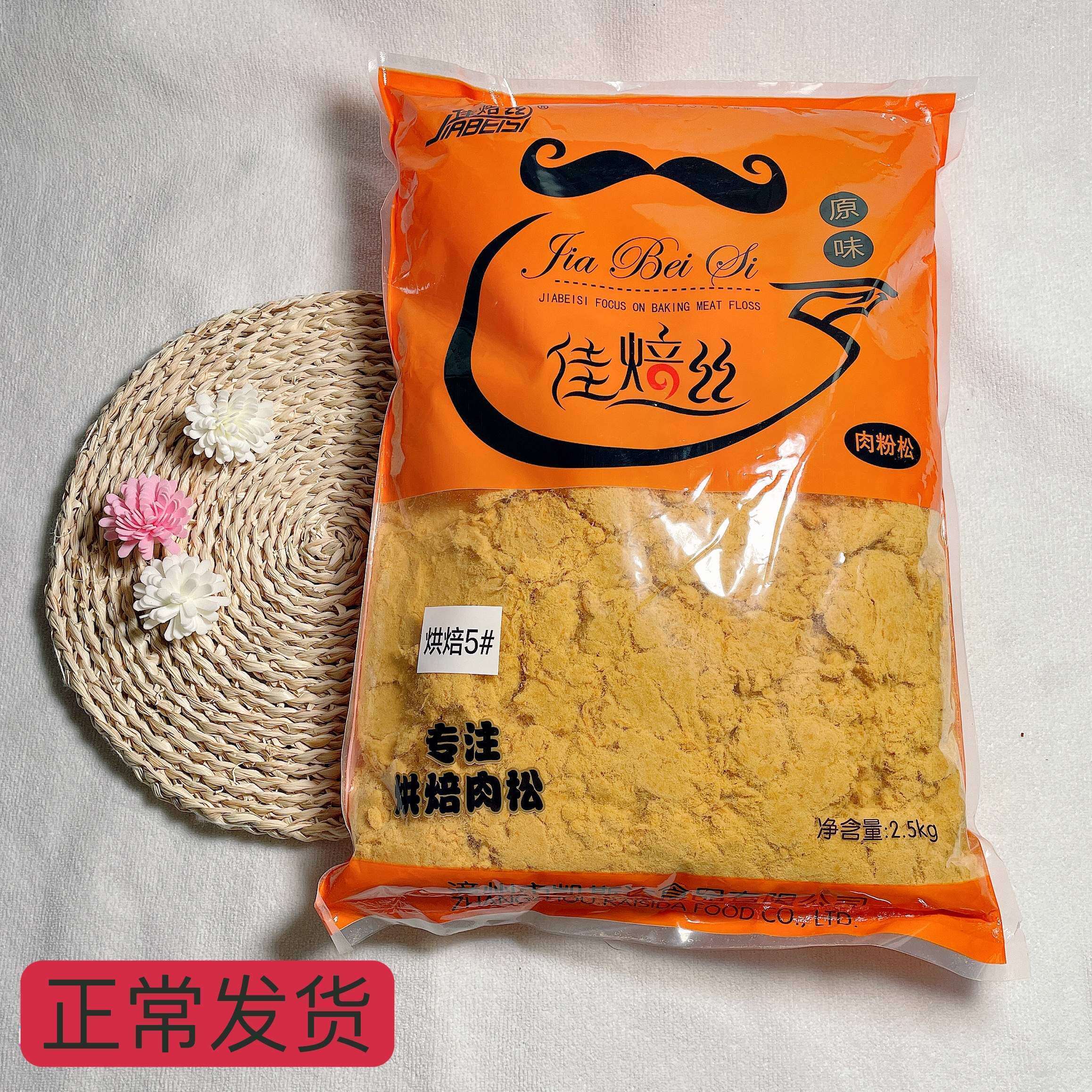 佳焙丝肉松粉原味5#号蛋糕面包手抓饭寿司蛋黄酥烘焙商用专用肉松