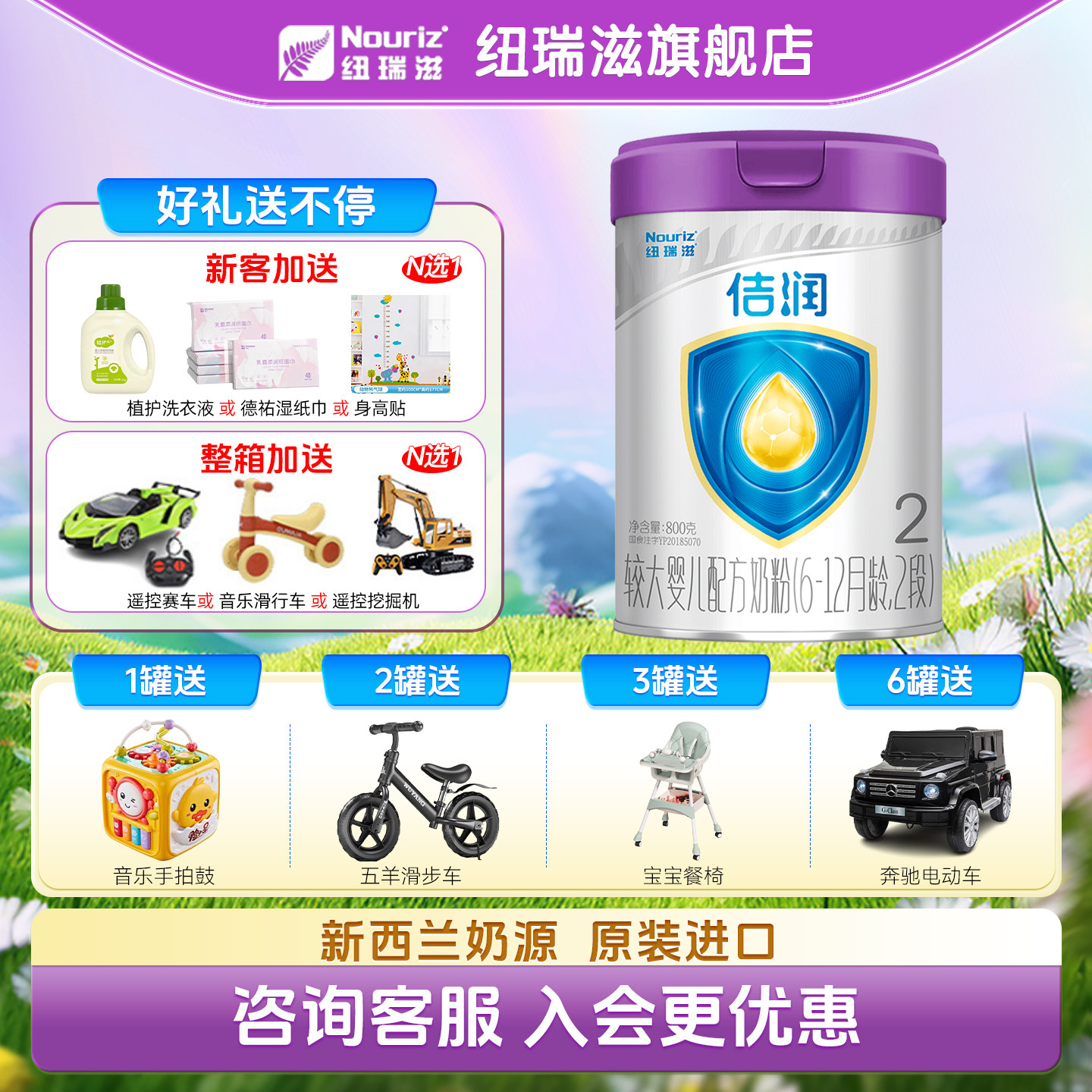 【旗舰店】纽瑞滋A2款佶润2段800g白新西兰进口奶源新国标