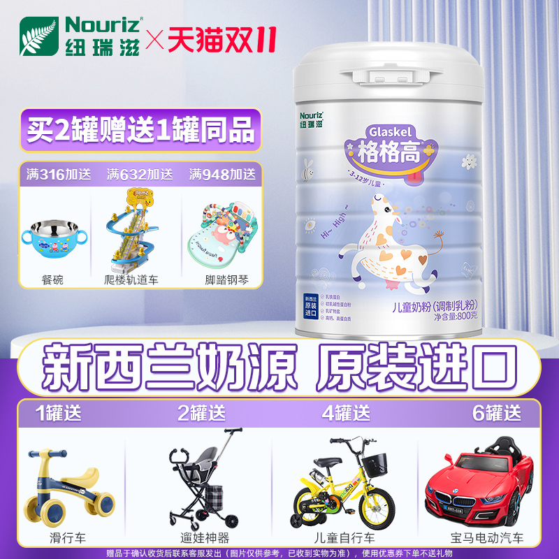 纽瑞滋格格高新西兰进口儿童奶粉