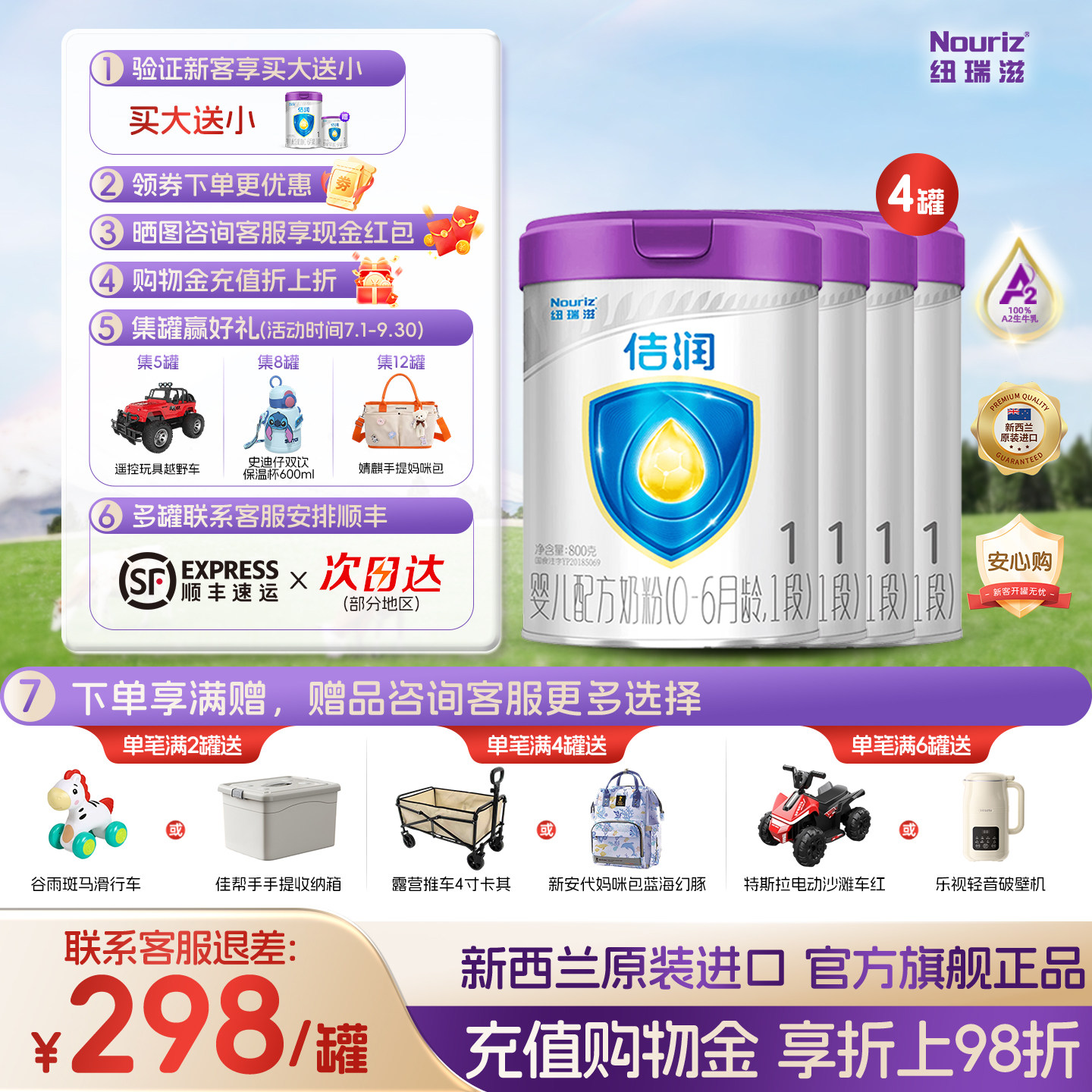 纽瑞滋佶润A2款进口奶源1段