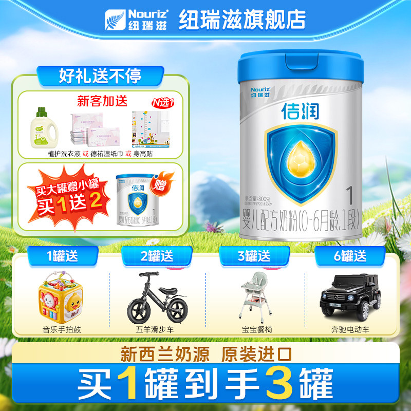 纽瑞滋佶润新西兰进口婴儿奶粉1段800g含乳铁蛋白官方旗舰店