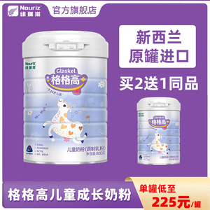 【2送1同品】新西兰原装进口纽瑞滋格格高儿童奶粉800g青少年奶粉