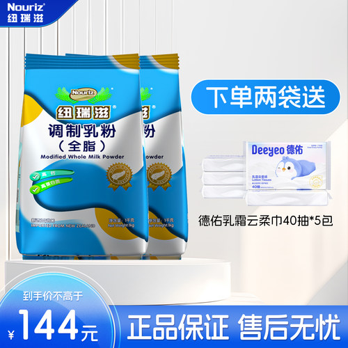 纽瑞滋全脂奶粉成人奶粉