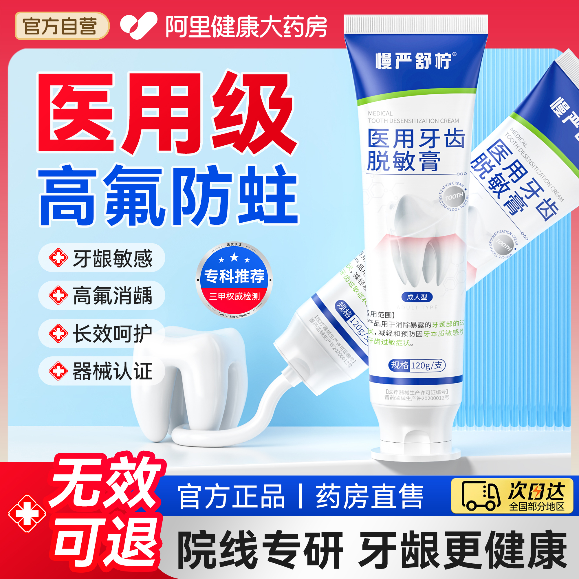 慢严舒柠含氟防蛀抗敏成人专用去非牙膏治抗蛀牙龋齿官方旗舰店