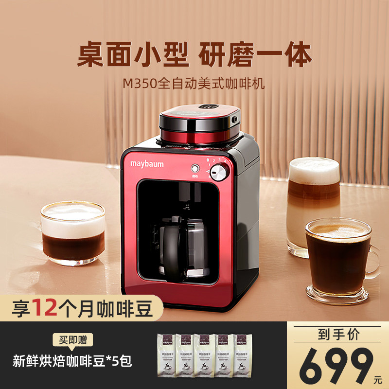 五月树全自动美式咖啡机家用小型迷你研磨冲煮泡茶一体多功能保温