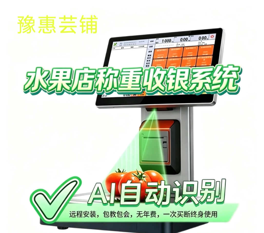 拉卡拉云收银AI称重收银系统