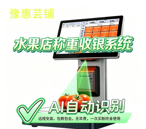 拉卡拉云收银AI称重收银系统