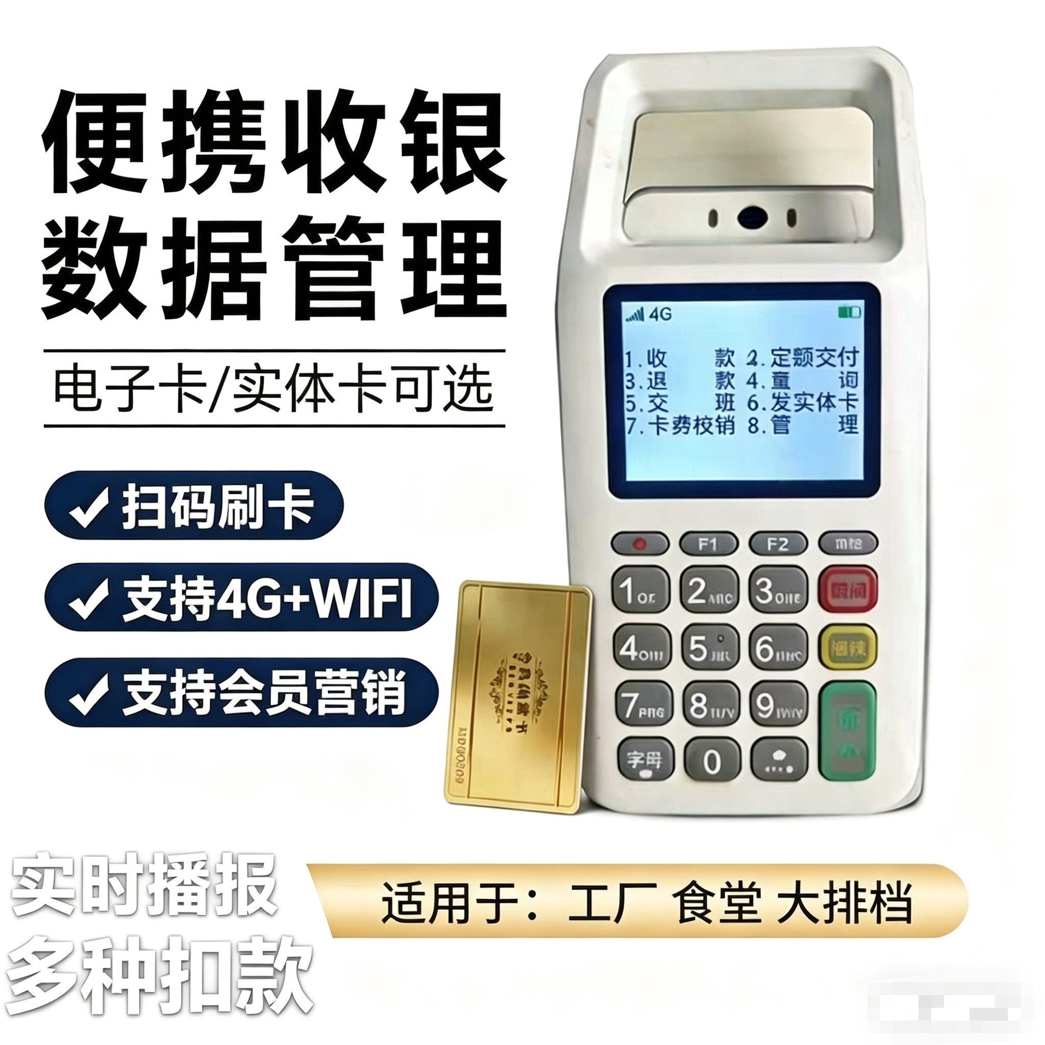工厂学校医院工地食堂饭卡机IC收款机