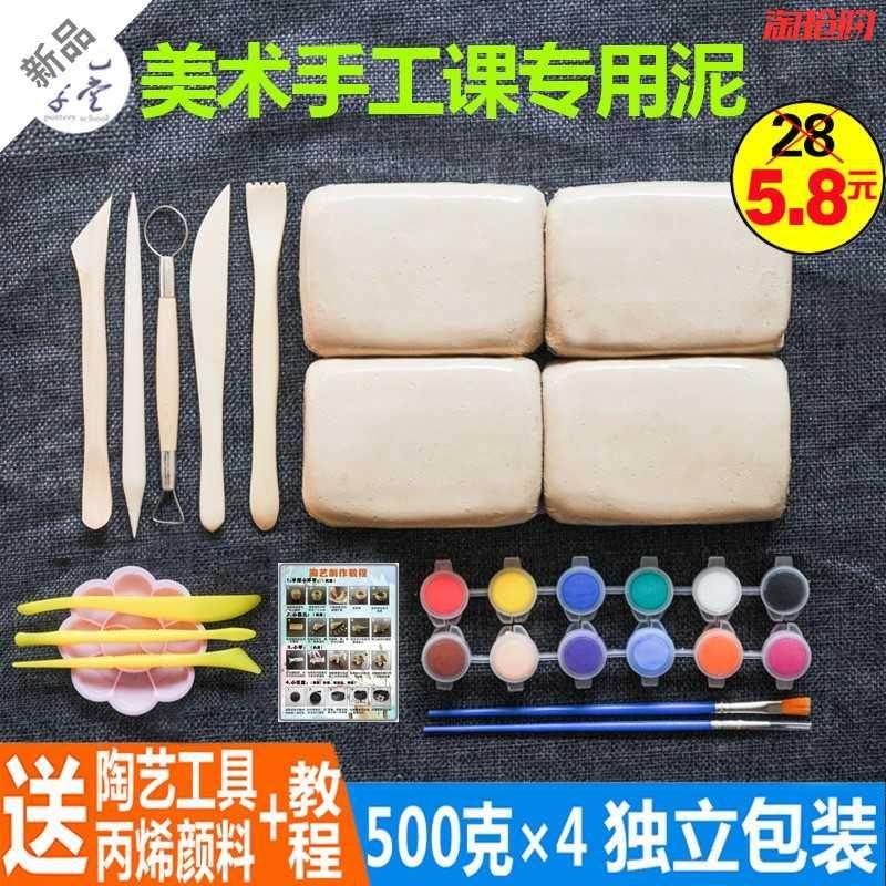 泥巴白陶学生陶艺泥塑生手陶土制作diy雕塑黏土粘土手工泥软陶儿