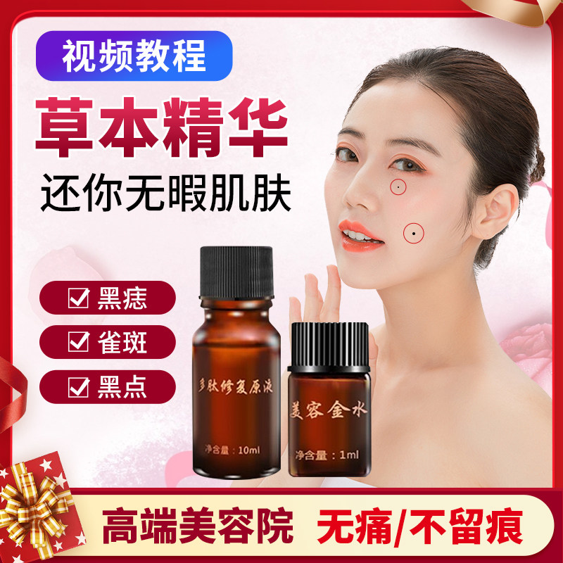 取脸部痣痦子黑点神器笔祛斑药水点斑水雀斑水无痕正品水美容金水