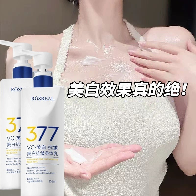377美白身体乳烟酰胺保湿补水滋润女皮肤干燥全身冷白皮变白神器