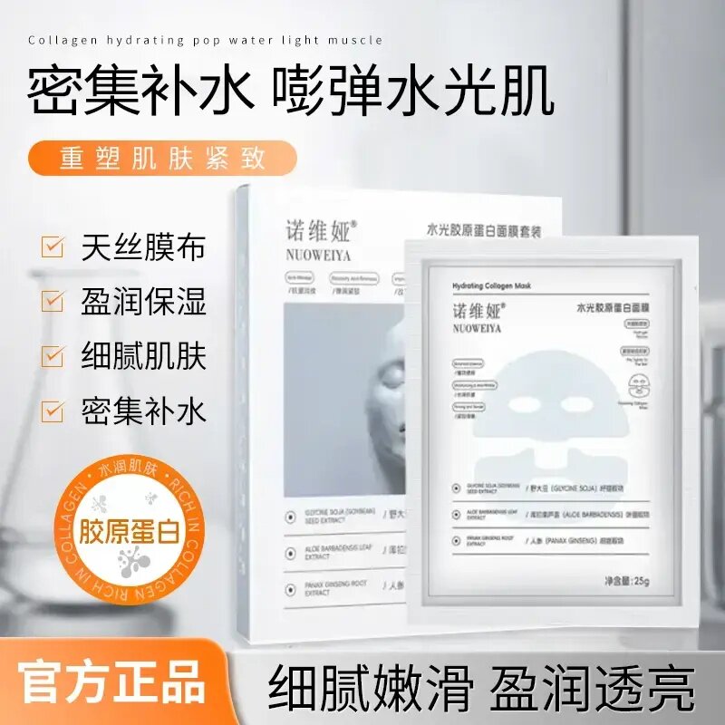 诺维娅水光胶原面膜5片尝鲜装