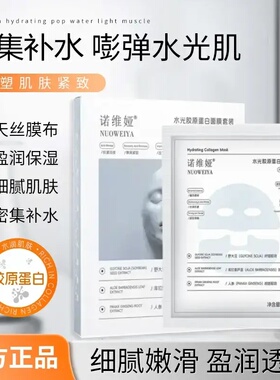 诺维娅水光胶原面膜5片尝鲜装