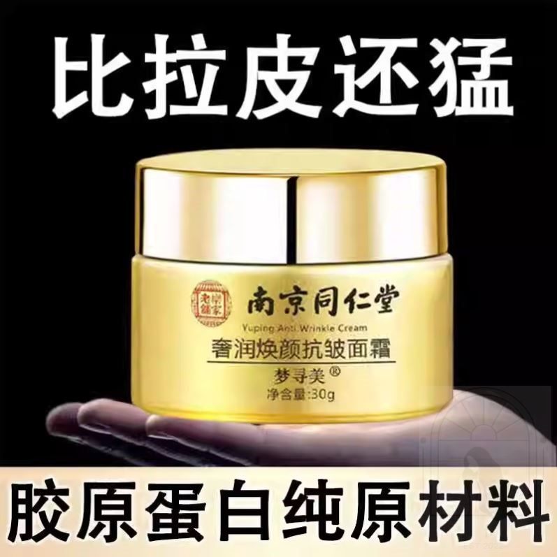 抗皱紧致面霜抗衰老小分子胶原蛋白原液提拉拉皮霜淡化细纹原材料