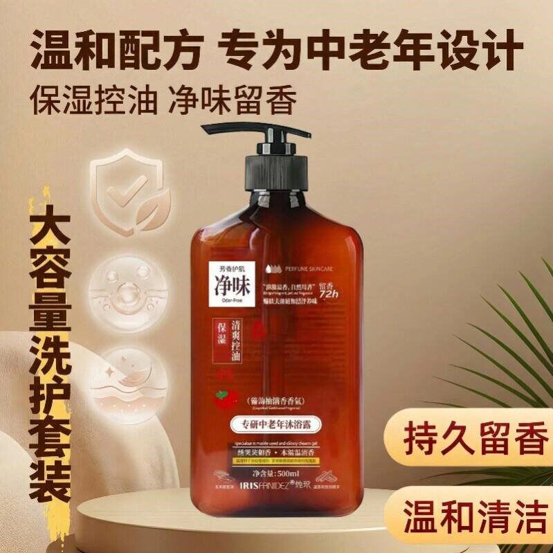 中老年专用沐浴露净味清爽控油保湿温和清洁持久留香大瓶洗护01