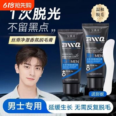宝薇泉男士脱毛膏腿部腋下私密处温和脱毛不刺激不留黑点快速除毛