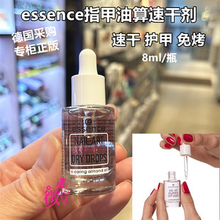 包邮德国essence指甲油速干剂快干滴油免烤无酒精无丙酮美甲护甲