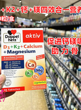 正品德国双心Doppelherz维生素D3+K2+钙+镁四合一补钙营养片30粒