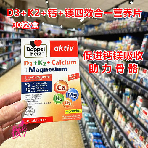 正品德国双心Doppelherz维生素D3+K2+钙+镁四合一补钙营养片30粒