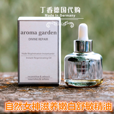 罗曼之园舒缓敏感精油滋养保湿