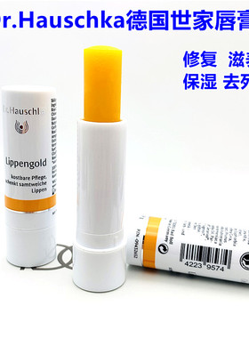 德国世家滋养修复唇纹裂口唇膏