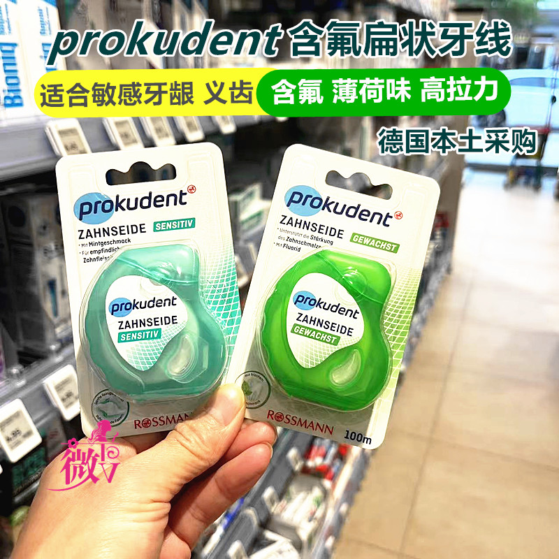 包邮德国Prokudent必谷登洁薄荷味含氟打蜡牙线棒清洁牙齿缝超长