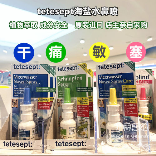 现货德国Tetesept海盐水通鼻喷雾洗鼻清洁鼻腔鼻炎鼻干防敏感儿童