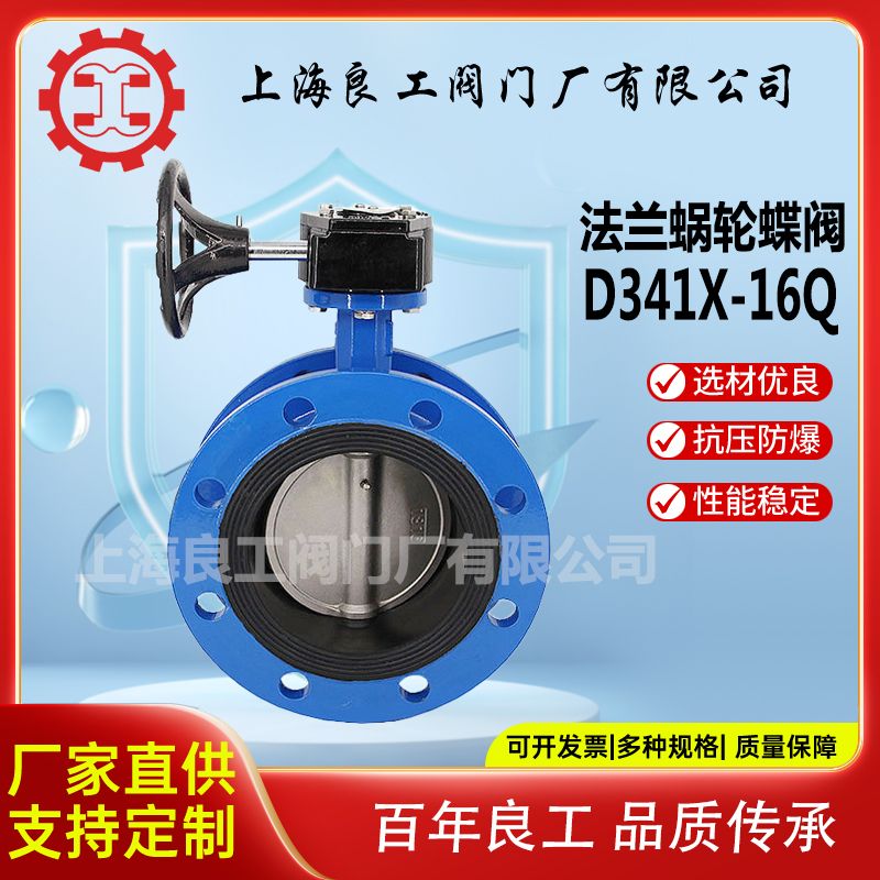 上海良工软密封法兰蝶阀D