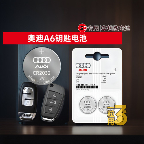 汽车遥控器CR2032纽扣奥迪a6钥匙电池A4L A3 A5 A6L A7Q3 Q5 Q7