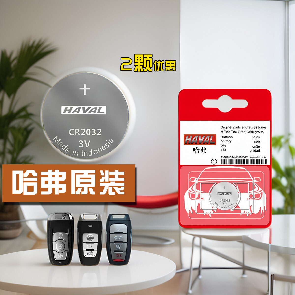 哈弗h6大狗f7sh6国潮h9电池