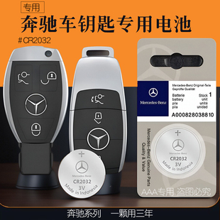 汽车遥控钥匙电池glc300 b200 glc260 a200l glk300 e260 奔驰原装