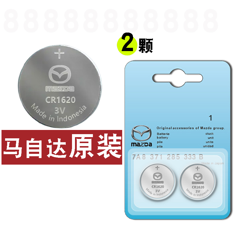 适用原装马自达8昂克赛拉cx5/4睿翼阿特兹汽车遥控器钥匙纽扣电池