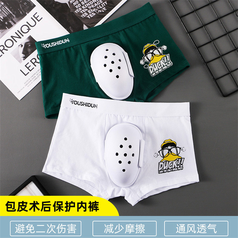 防护包小罩裤大码罩子防摩擦小孩儿割包皮手术后保护内裤专用儿童