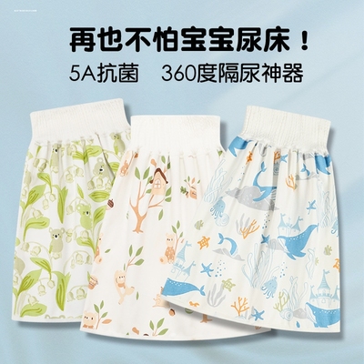 幼儿园尿布围裙防水防漏隔尿裙男宝夏季宝宝晚上睡觉隔尿裤尿布裙