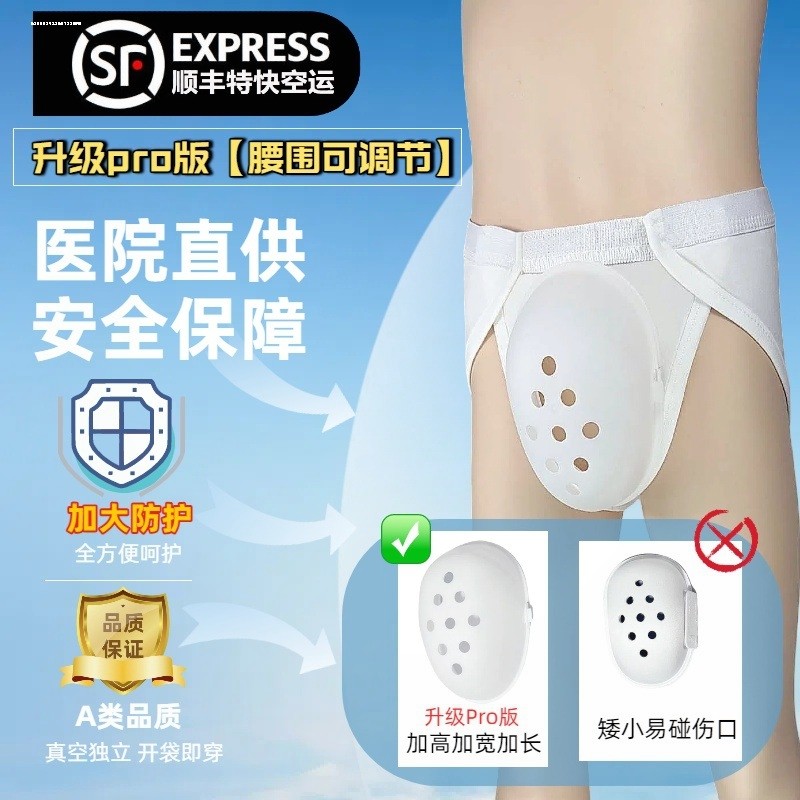 割包皮术后内裤男士包茎尿道修补手术后护理套男童护理罩保护短裤
