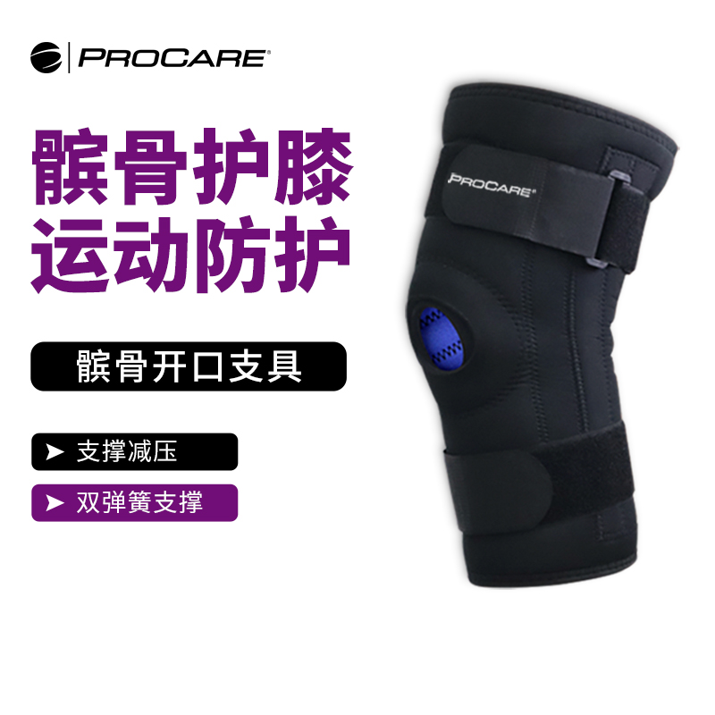 procare医用髌骨护膝通用款