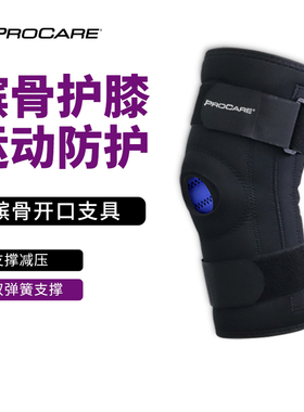 PROCARE医用护膝半月板关节损伤韧带保护运动跳舞膝盖髌骨支具