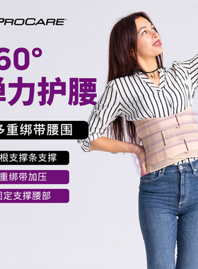 PROCARE双向弹力护腰带腰间盘腰椎突出腰腰肌劳损薄医用男女腰托