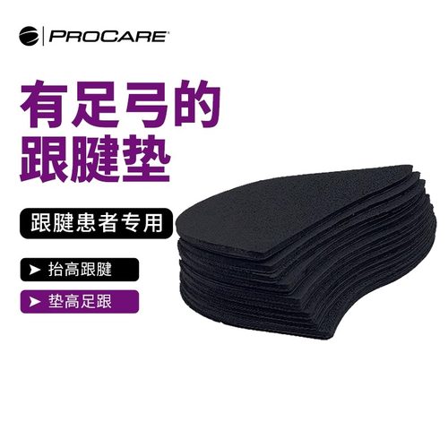 PROCARE跟腱断裂康复鞋垫医用术后跟腱垫足跟部抬高跟腱靴垫衬垫