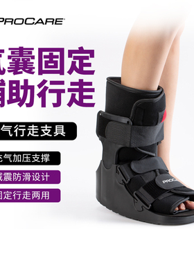 PROCARE跟腱靴医用踝关节固定支具踝骨术后康复扭伤足下垂矫正器