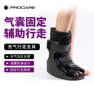 PROCARE跟腱医用踝关节固定支具