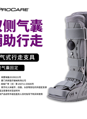 PROCARE踝关节固定支具充气助行靴跟腱靴跟腱断裂康复鞋骨折行走